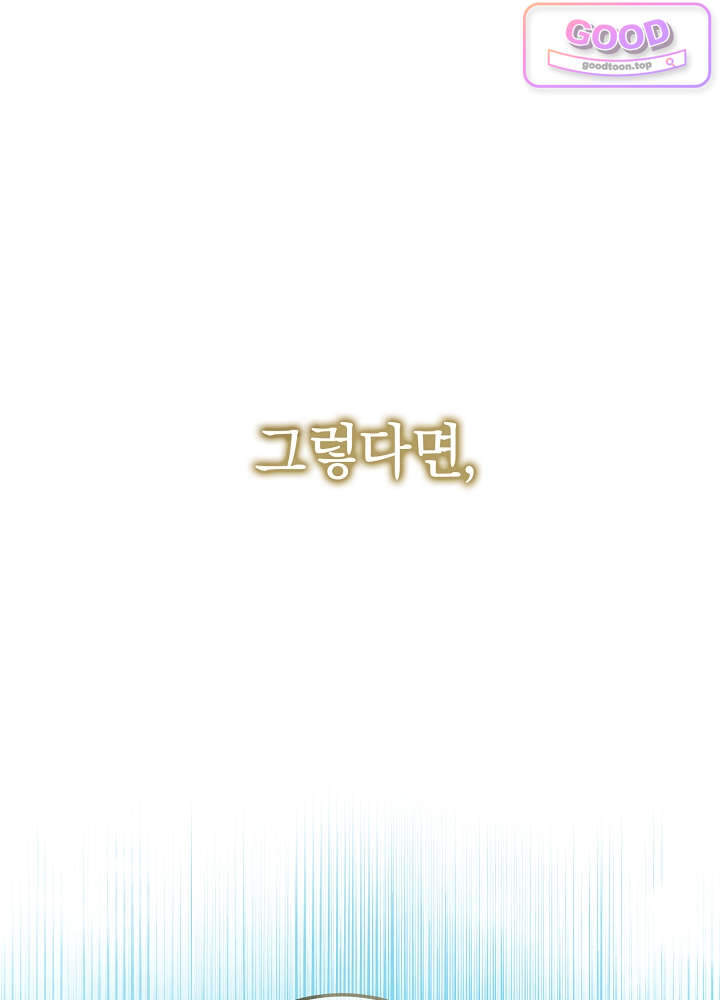 너의 윙맨에게 16화 7