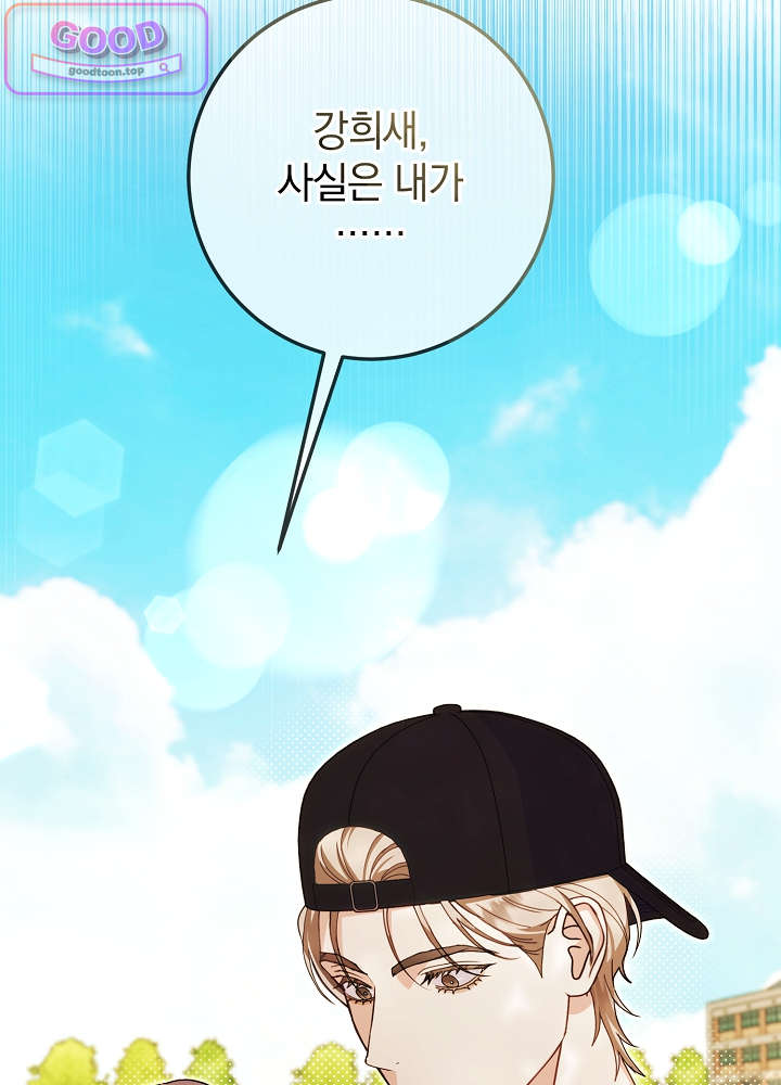 너의 윙맨에게 16화 8