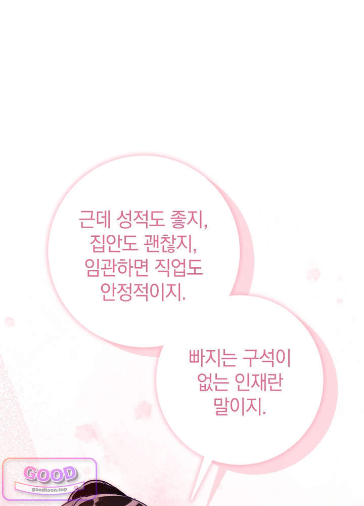 너의 윙맨에게 16화 13