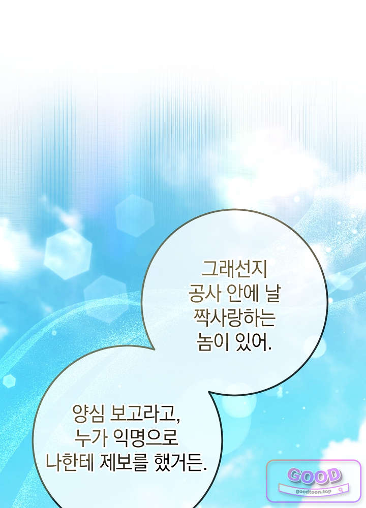 너의 윙맨에게 16화 17