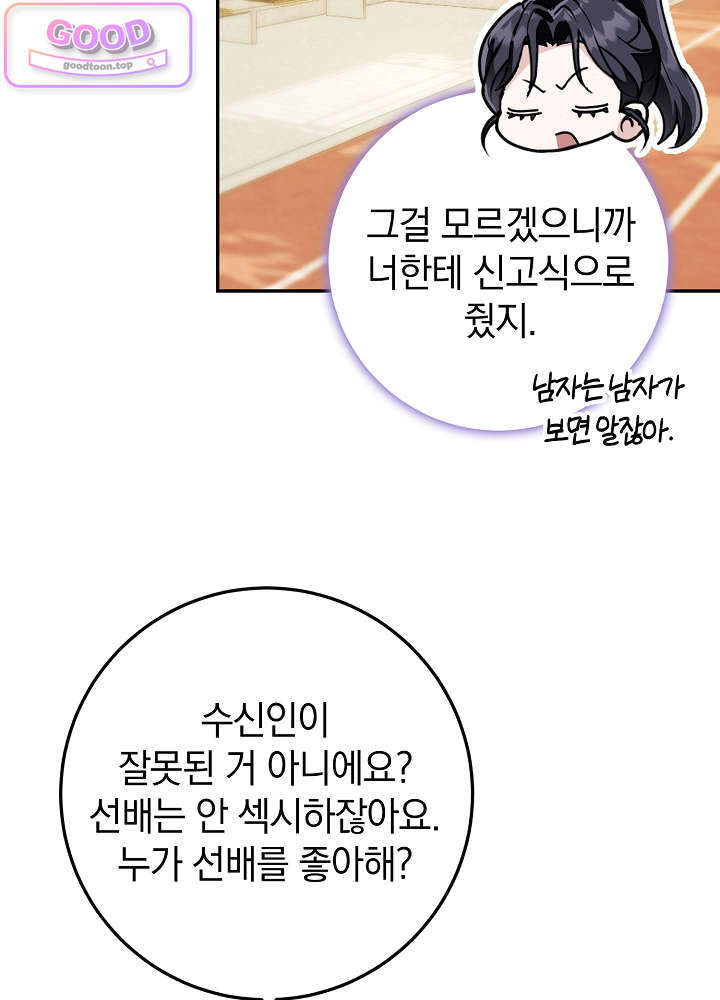 너의 윙맨에게 16화 20