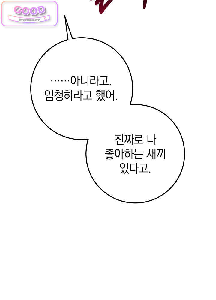 너의 윙맨에게 16화 22