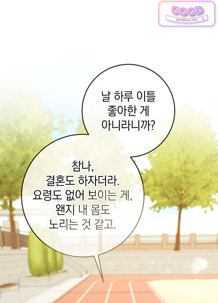 너의 윙맨에게 16화 23