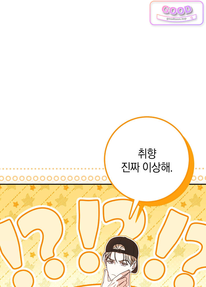 너의 윙맨에게 16화 26