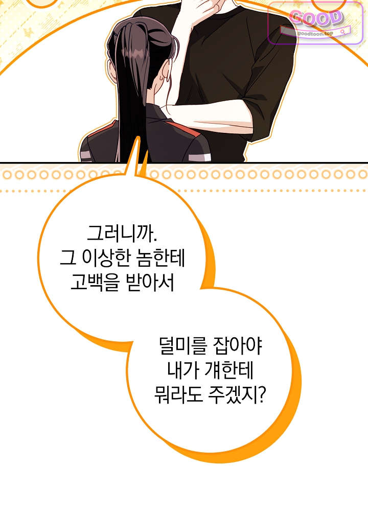 너의 윙맨에게 16화 27