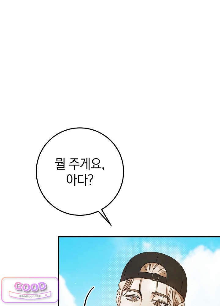너의 윙맨에게 16화 28