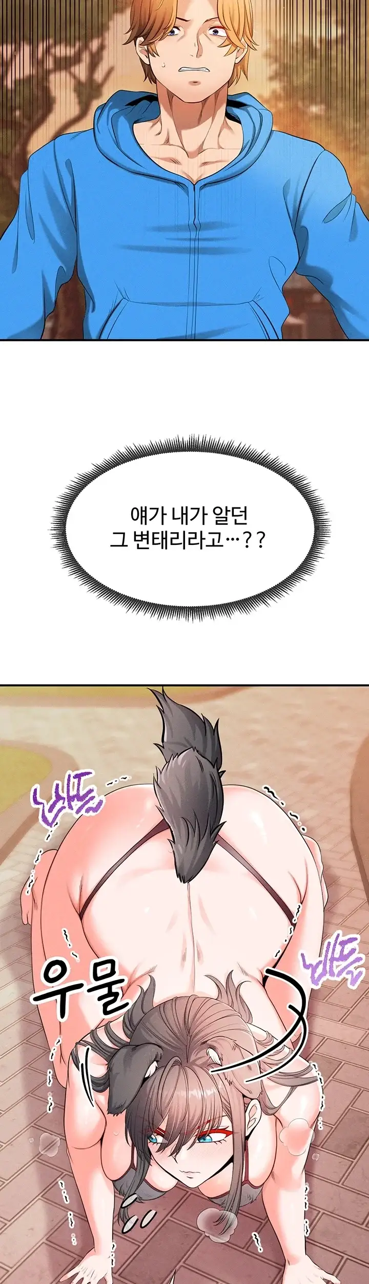 애완수인 8화 5