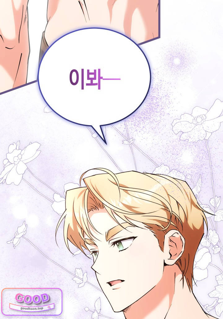 바이올렛 체로타의 졸속 결혼 5화 4