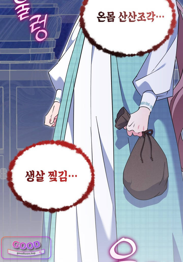 바이올렛 체로타의 졸속 결혼 5화 8