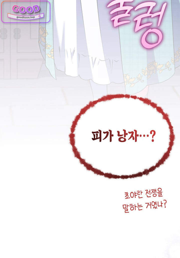 바이올렛 체로타의 졸속 결혼 5화 9