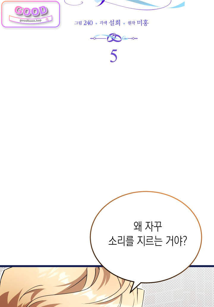 바이올렛 체로타의 졸속 결혼 5화 18