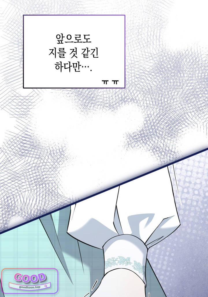 바이올렛 체로타의 졸속 결혼 5화 20