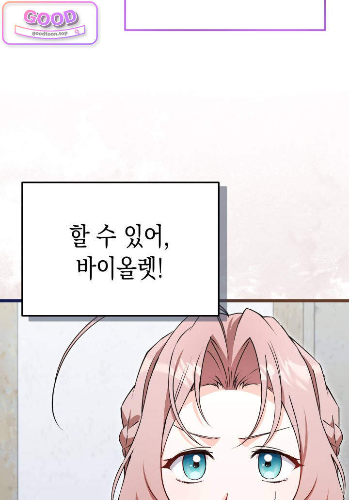 바이올렛 체로타의 졸속 결혼 5화 22