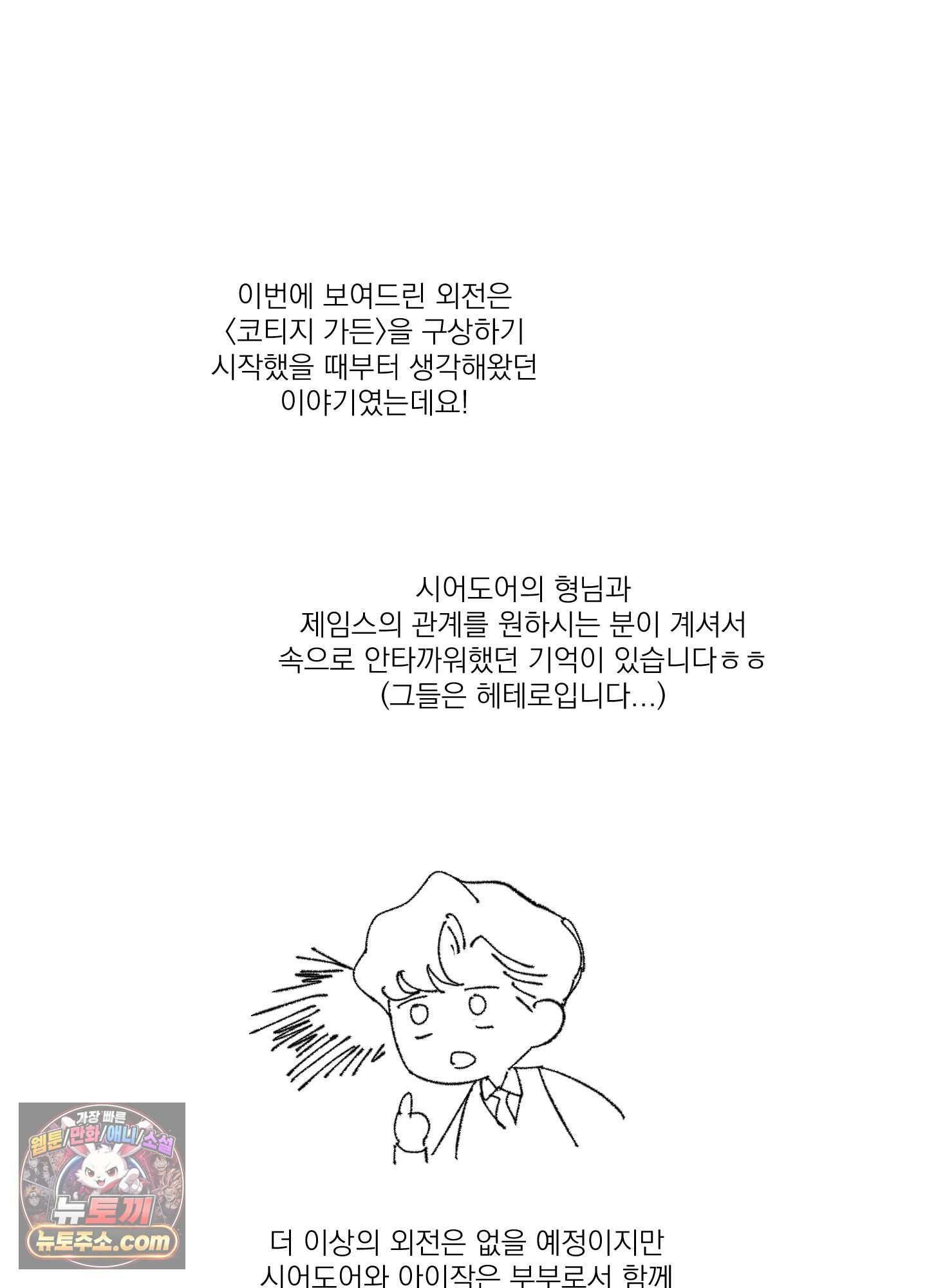 코티지 가든 후기 2