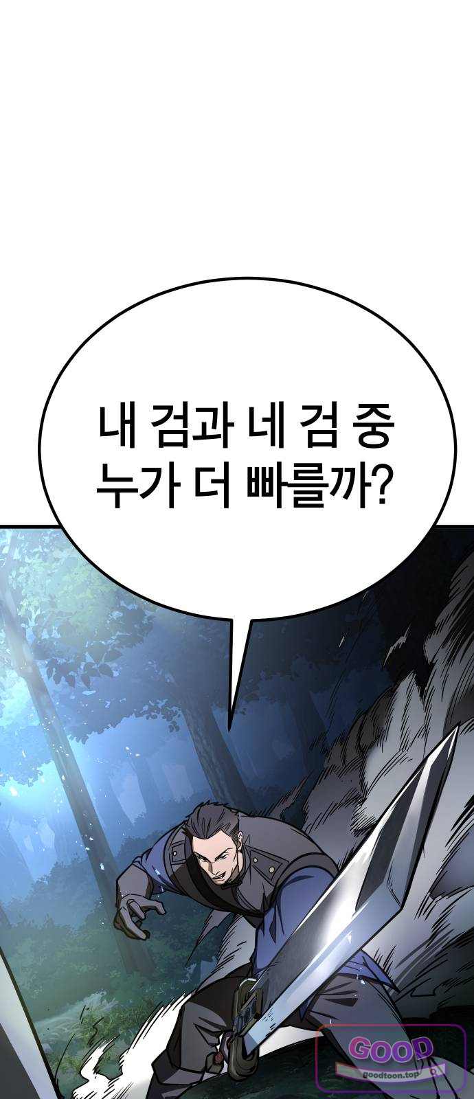 생존지상주의 6화 1