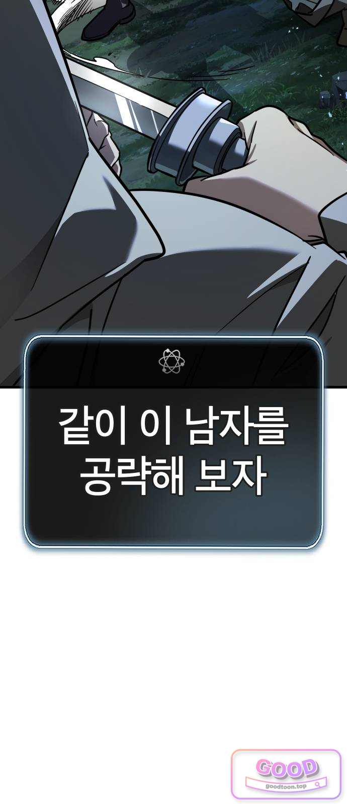 생존지상주의 6화 2