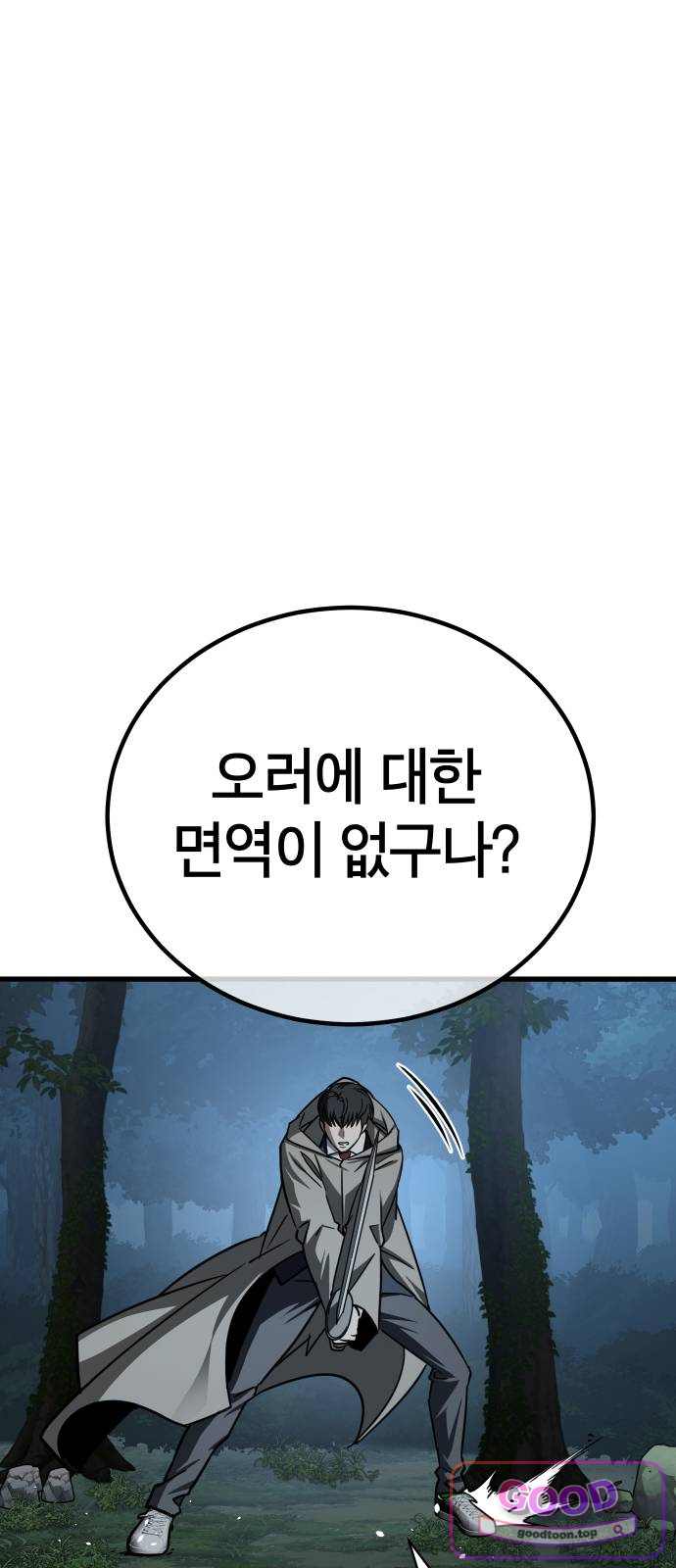 생존지상주의 6화 14