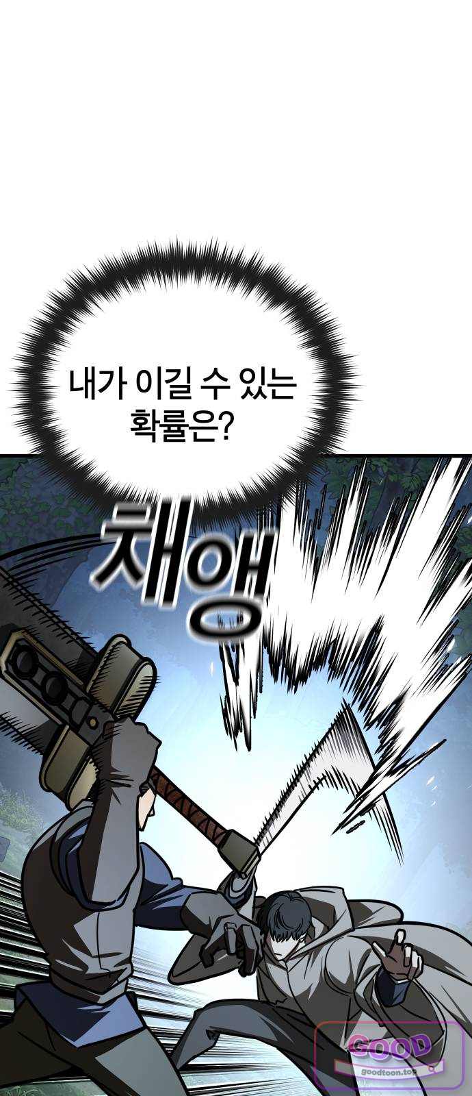 생존지상주의 6화 23