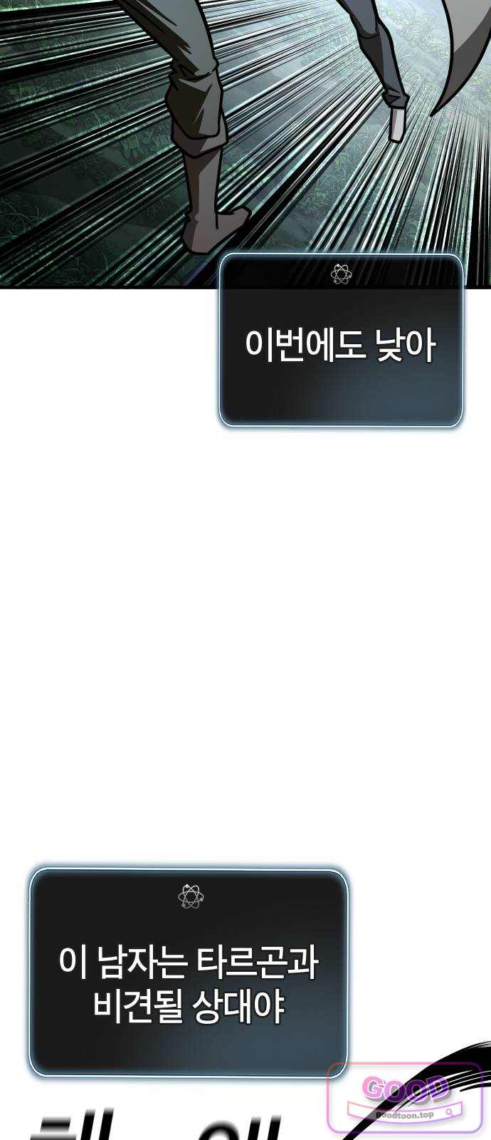 생존지상주의 6화 24