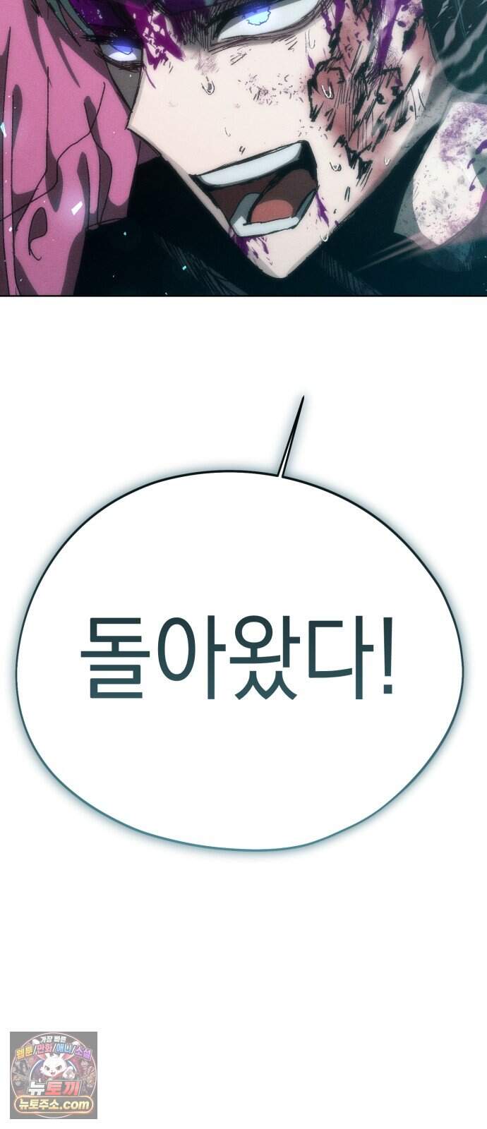 프로젝트 마르스 73화 2