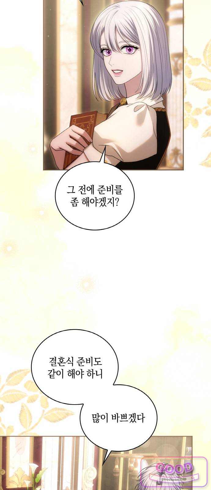 제국 최고의 악녀를 사랑하게 되었습니다 98화 변함없는 너에게 2