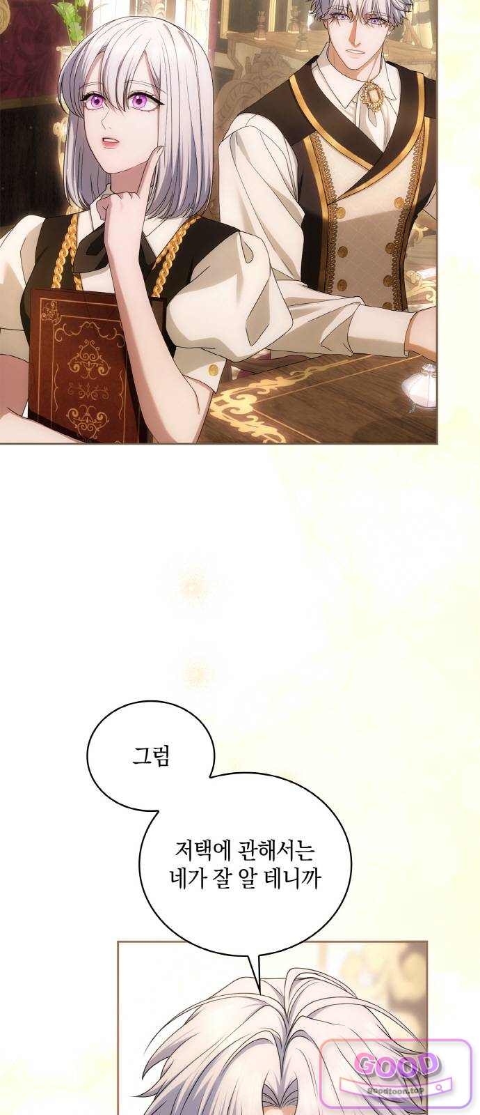 제국 최고의 악녀를 사랑하게 되었습니다 98화 변함없는 너에게 3