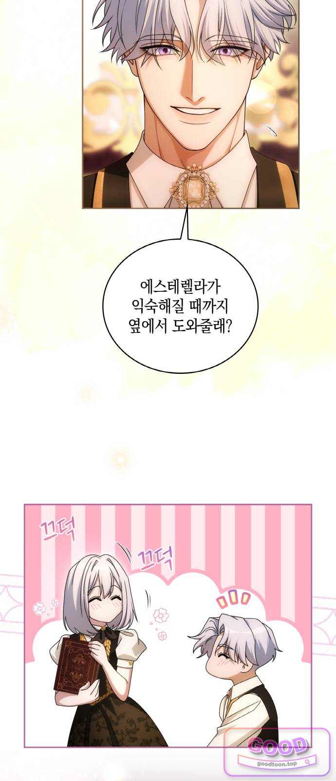 제국 최고의 악녀를 사랑하게 되었습니다 98화 변함없는 너에게 4