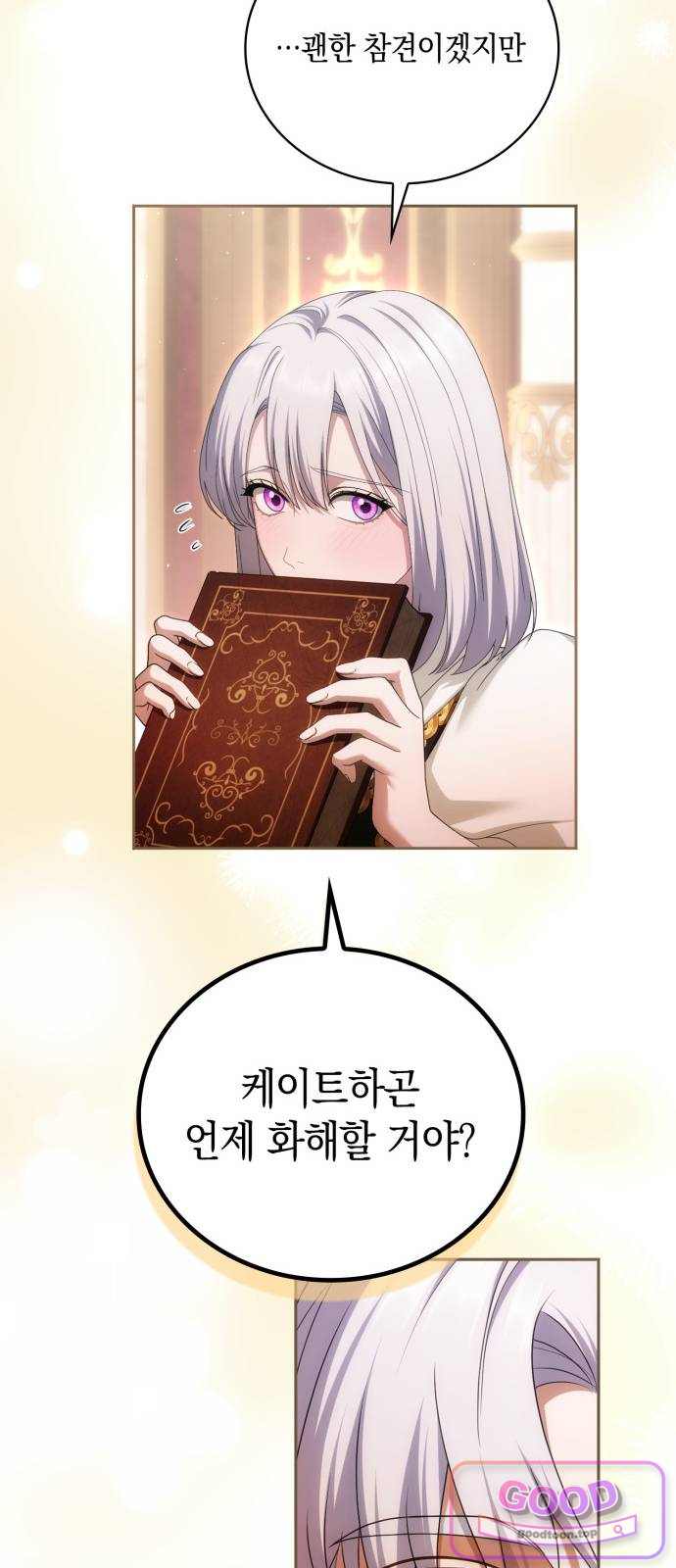 제국 최고의 악녀를 사랑하게 되었습니다 98화 변함없는 너에게 10