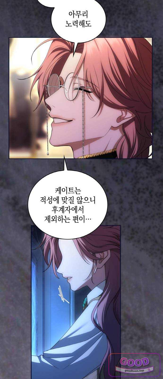 제국 최고의 악녀를 사랑하게 되었습니다 98화 변함없는 너에게 15