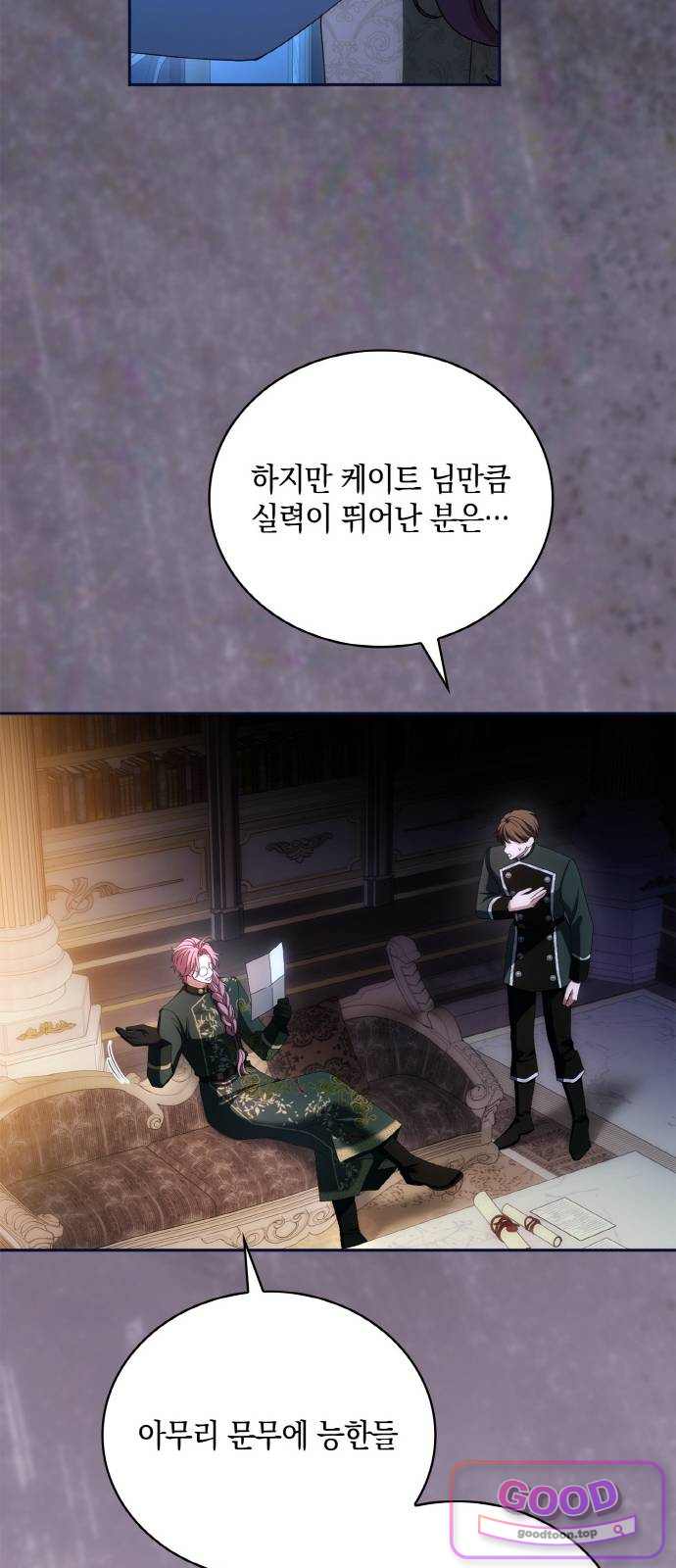 제국 최고의 악녀를 사랑하게 되었습니다 98화 변함없는 너에게 16