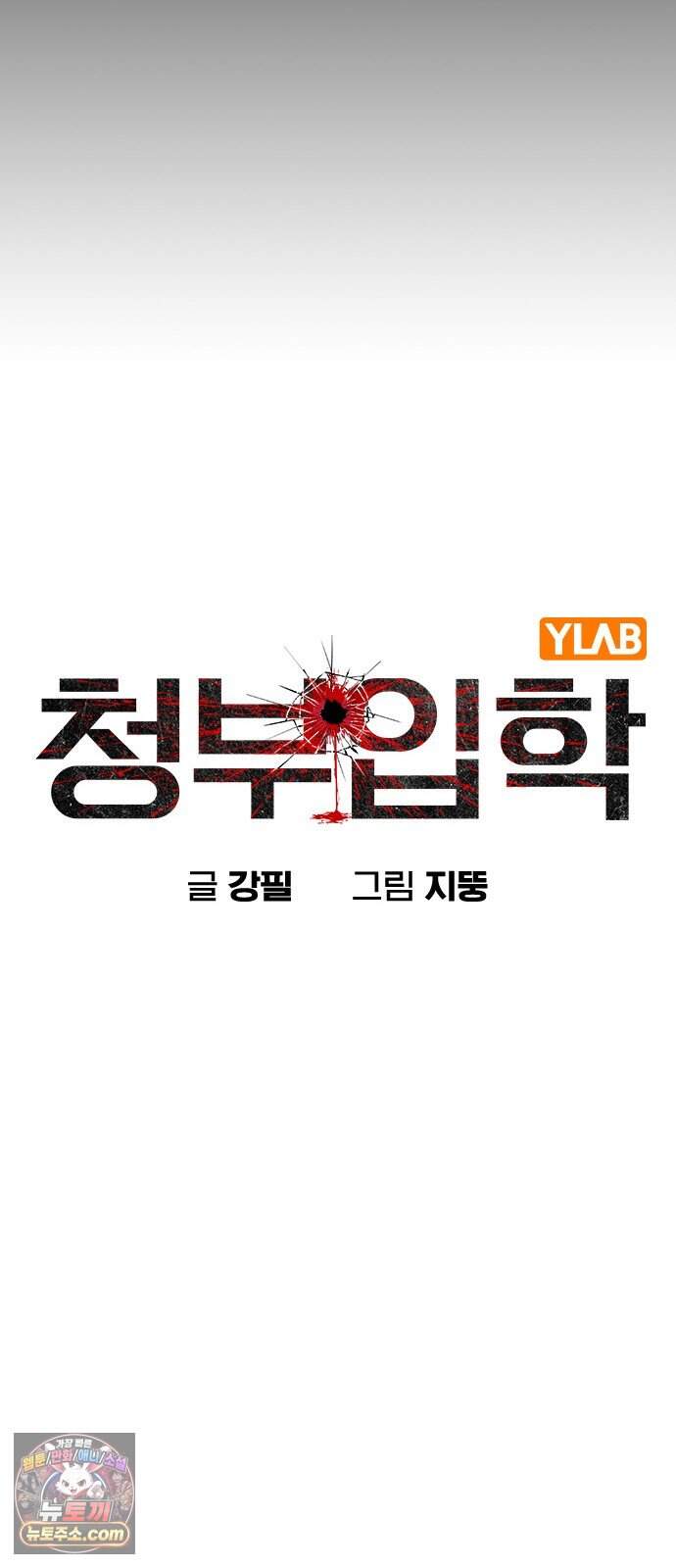 청부입학 14화 22