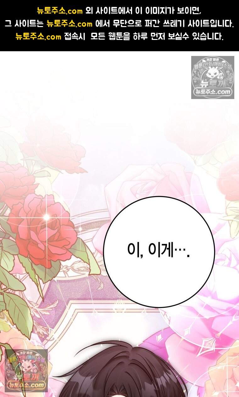 나를 죽일 불효자가 유혹한다 - 13화 1