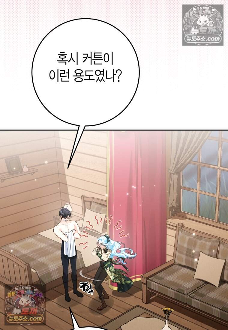 나를 죽일 불효자가 유혹한다 - 13화 7