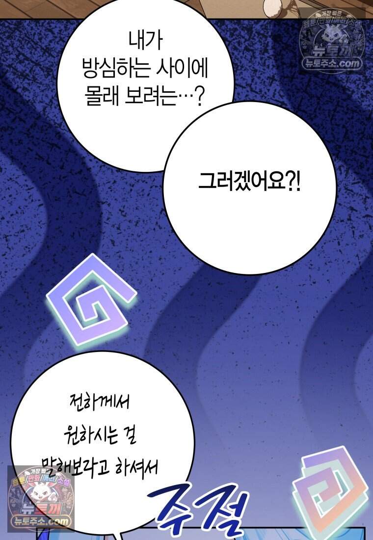 나를 죽일 불효자가 유혹한다 - 13화 8