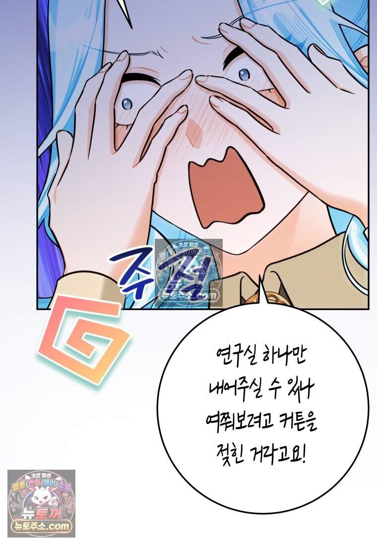 나를 죽일 불효자가 유혹한다 - 13화 9