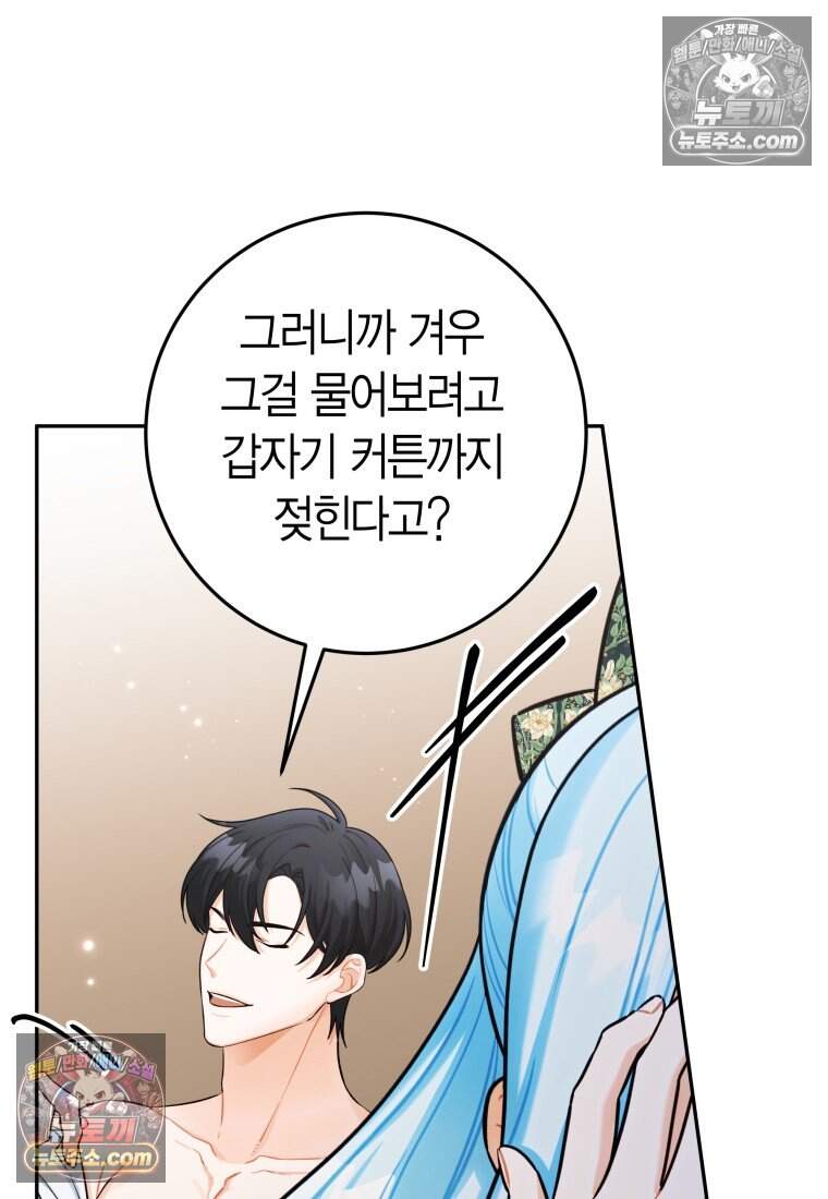 나를 죽일 불효자가 유혹한다 - 13화 10