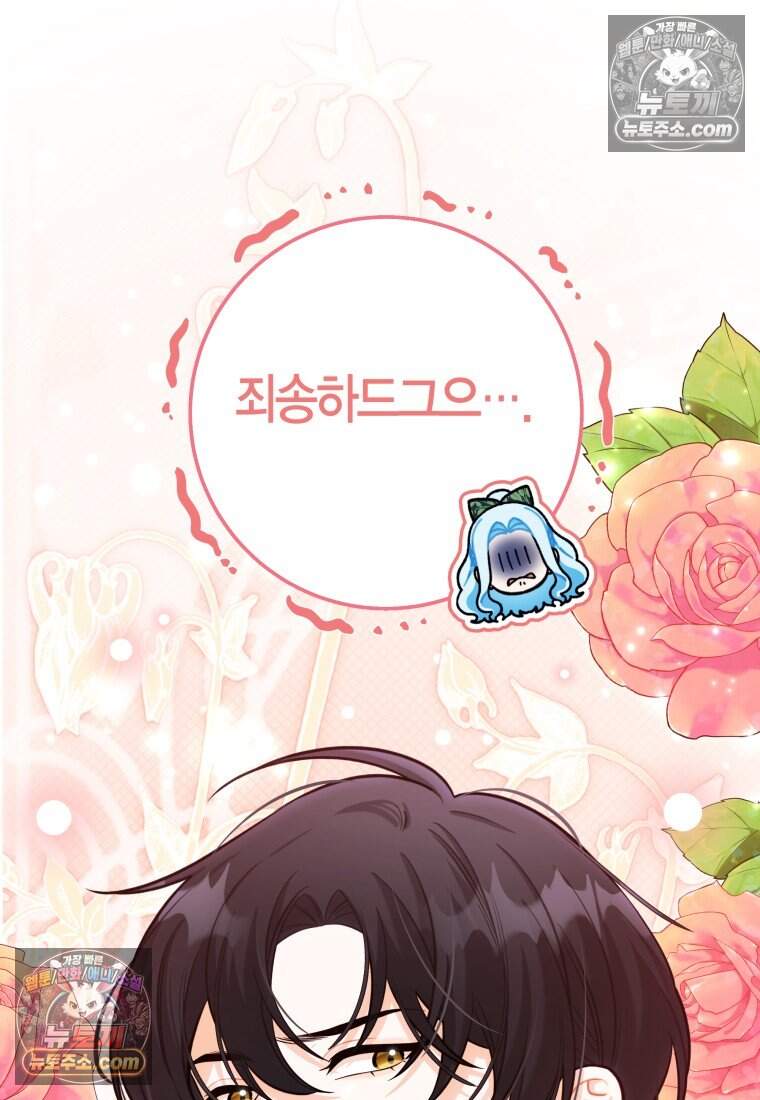나를 죽일 불효자가 유혹한다 - 13화 13