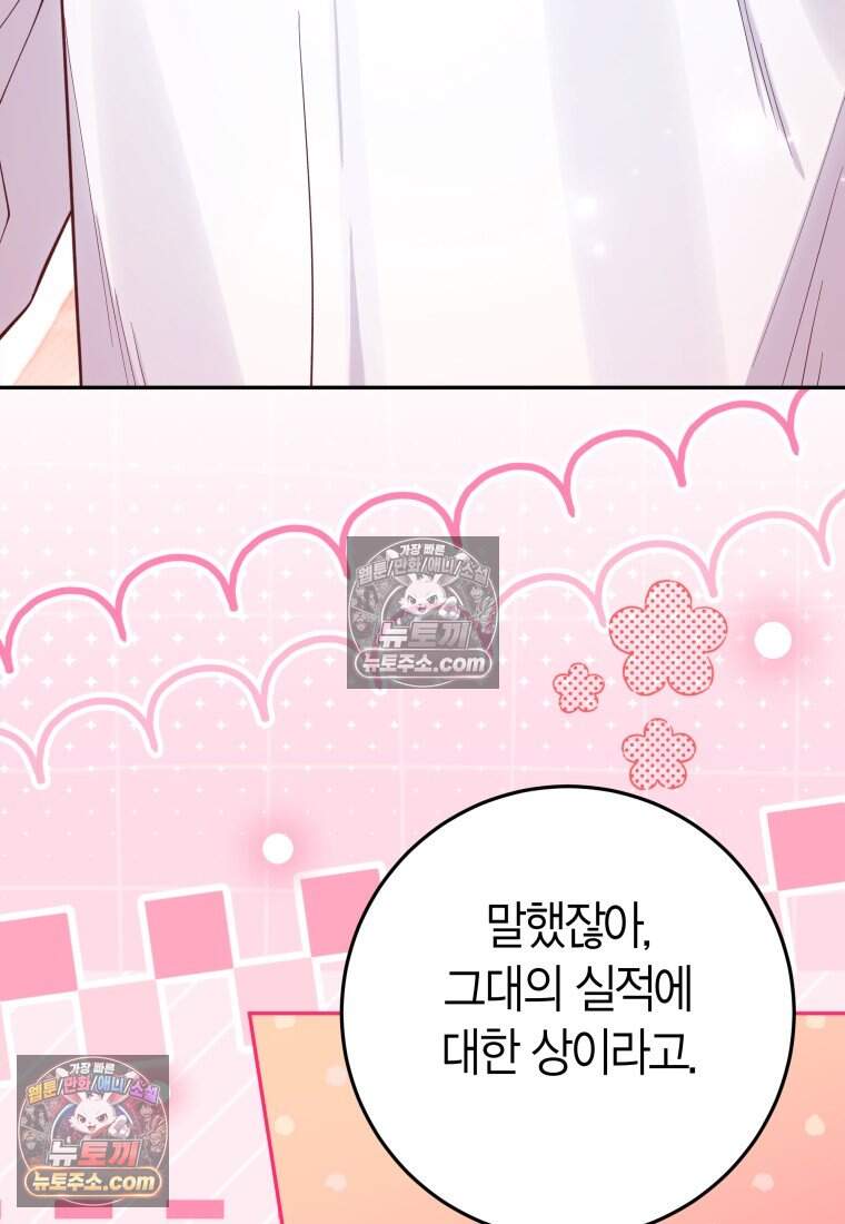 나를 죽일 불효자가 유혹한다 - 13화 15