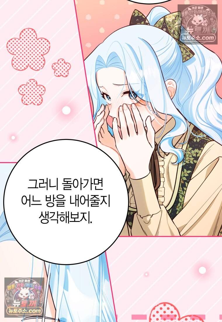 나를 죽일 불효자가 유혹한다 - 13화 16