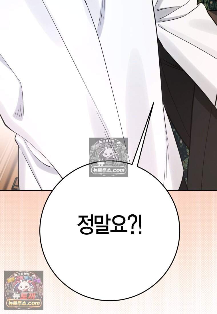 나를 죽일 불효자가 유혹한다 - 13화 20