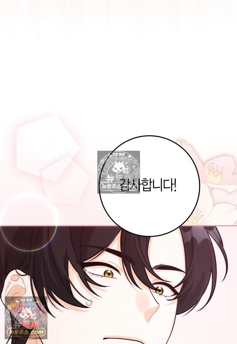나를 죽일 불효자가 유혹한다 - 13화 21