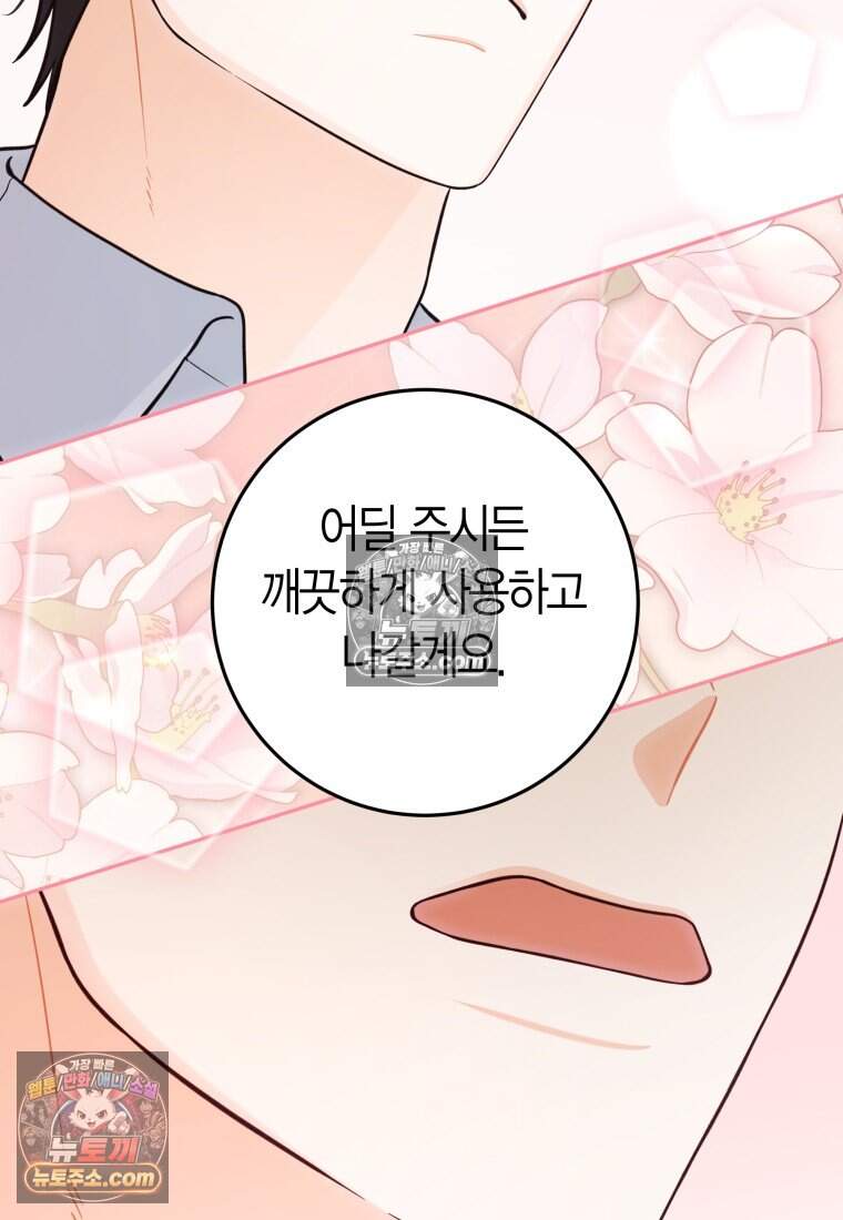 나를 죽일 불효자가 유혹한다 - 13화 22
