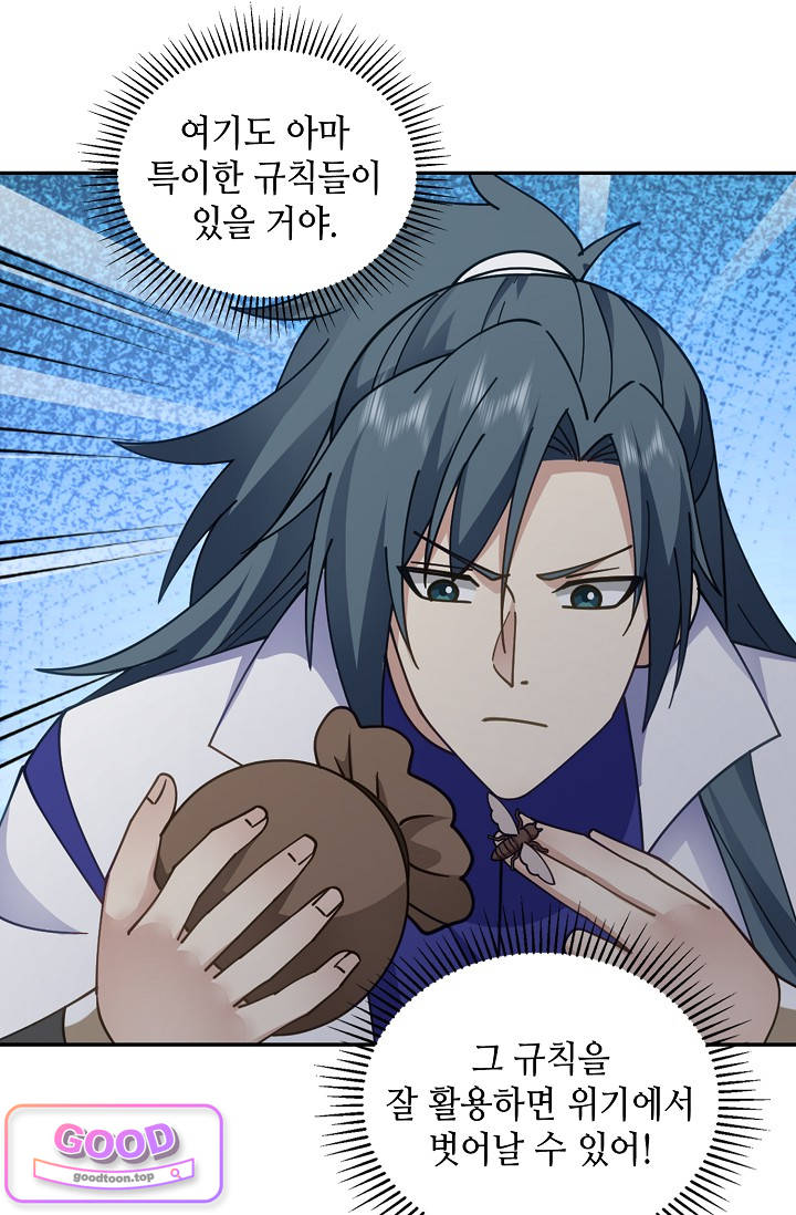 무련전봉 2087화 4