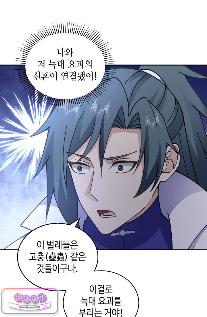 무련전봉 2087화 8