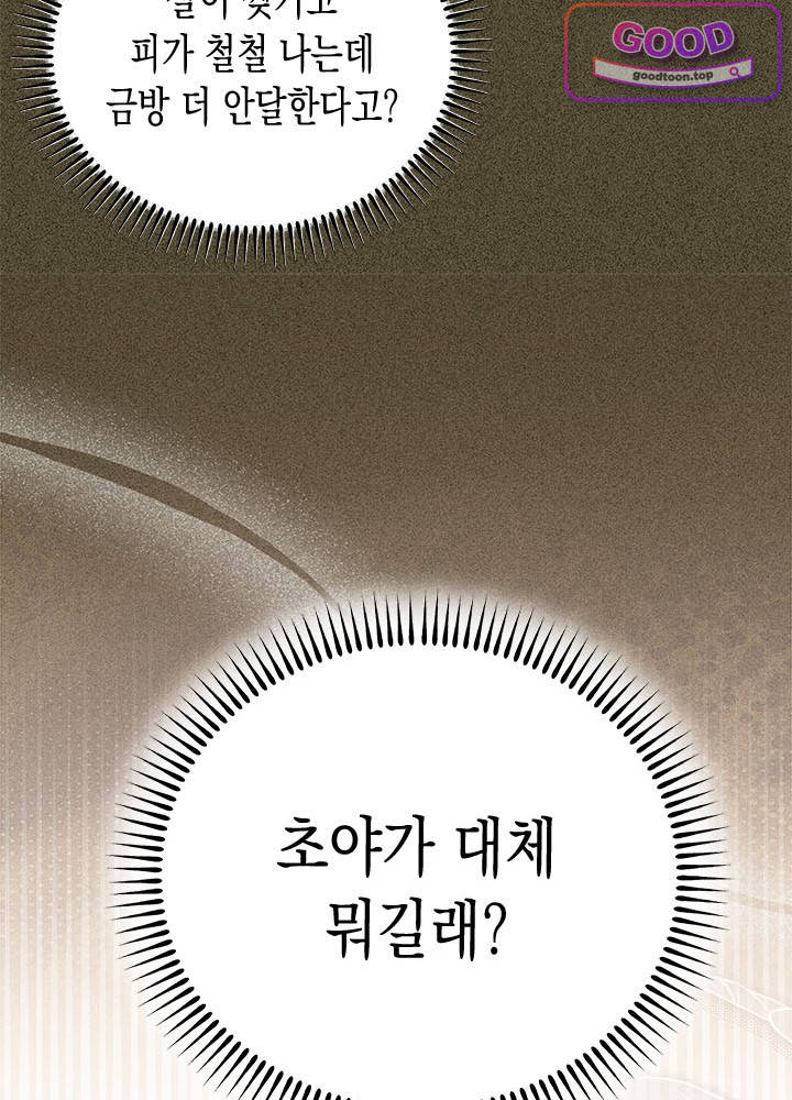바이올렛 체로타의 졸속 결혼 15화 9