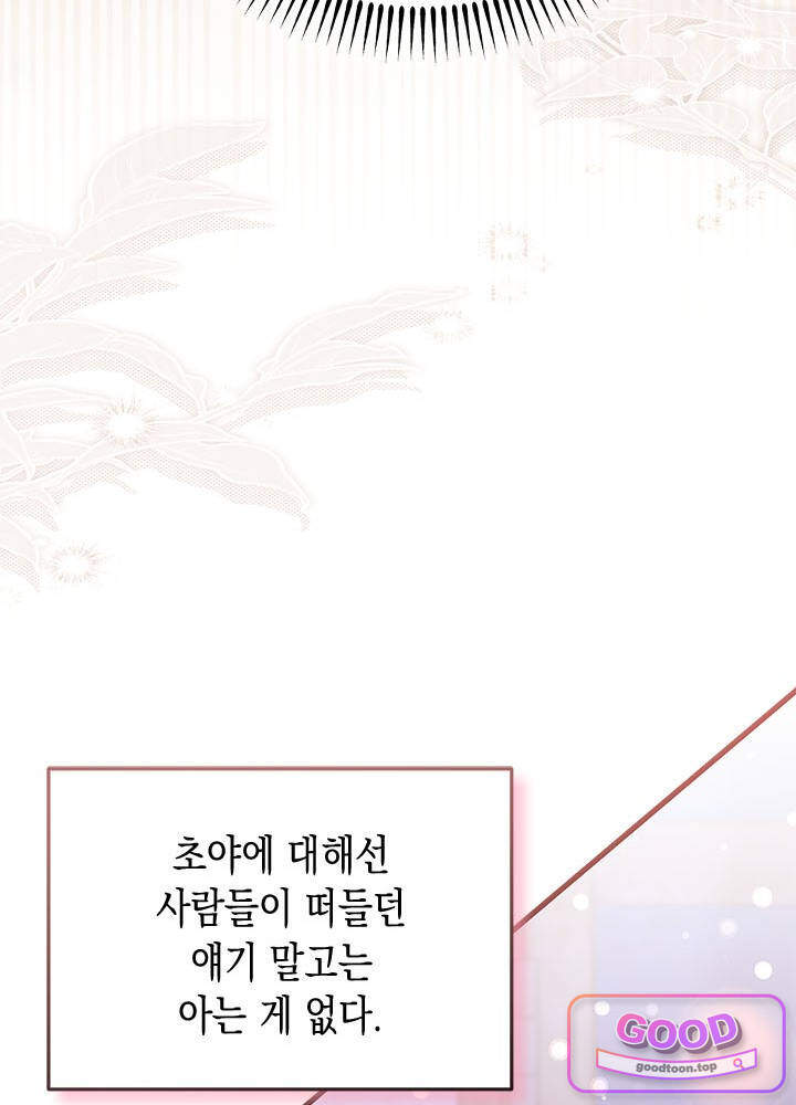 바이올렛 체로타의 졸속 결혼 15화 10