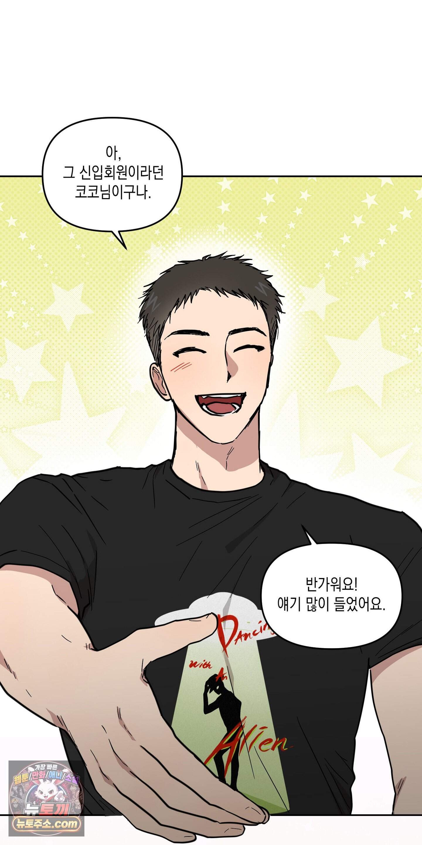 외계인을 사랑하는 방법 추석 특별편 2화 5