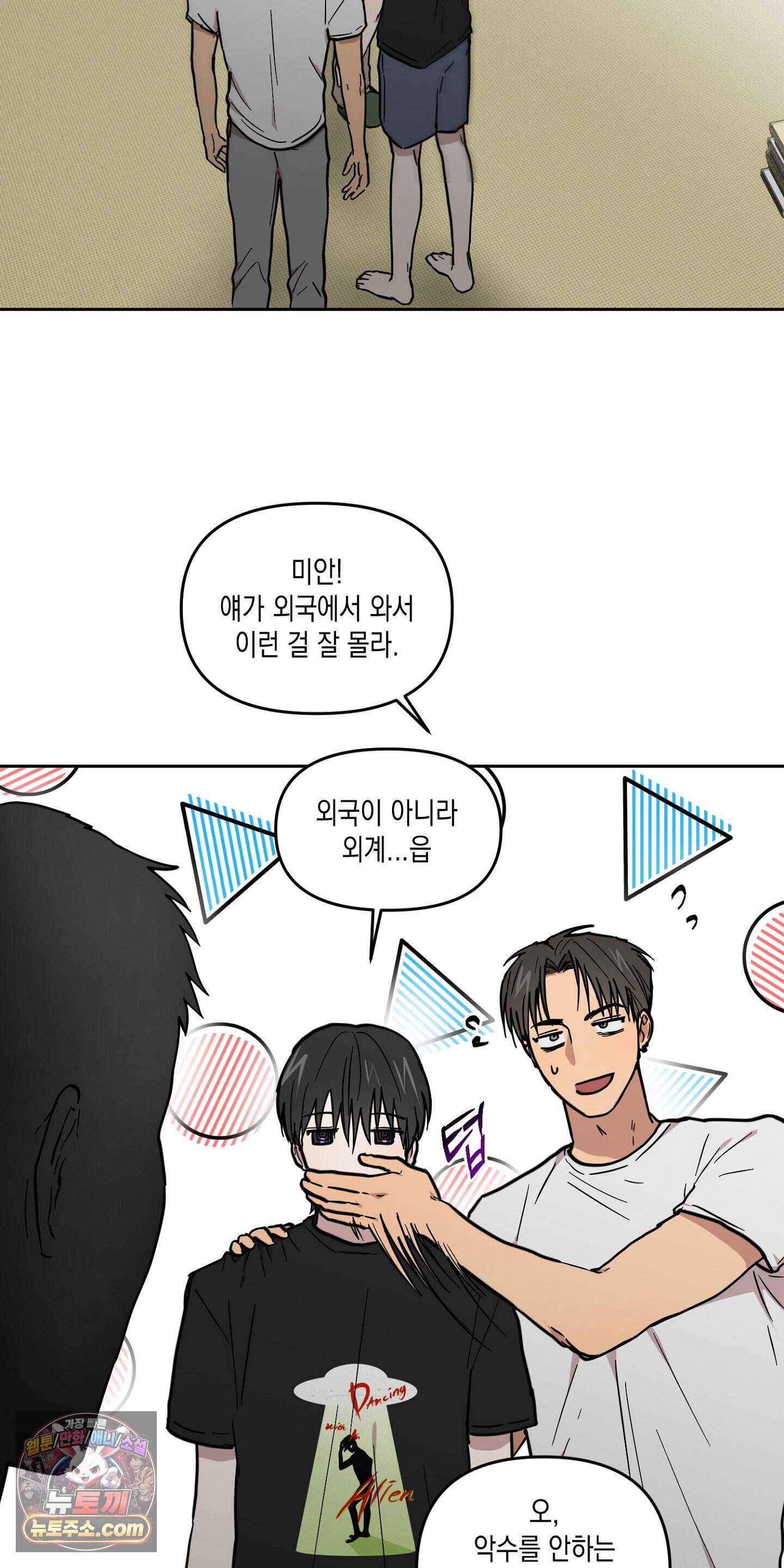 외계인을 사랑하는 방법 추석 특별편 2화 9