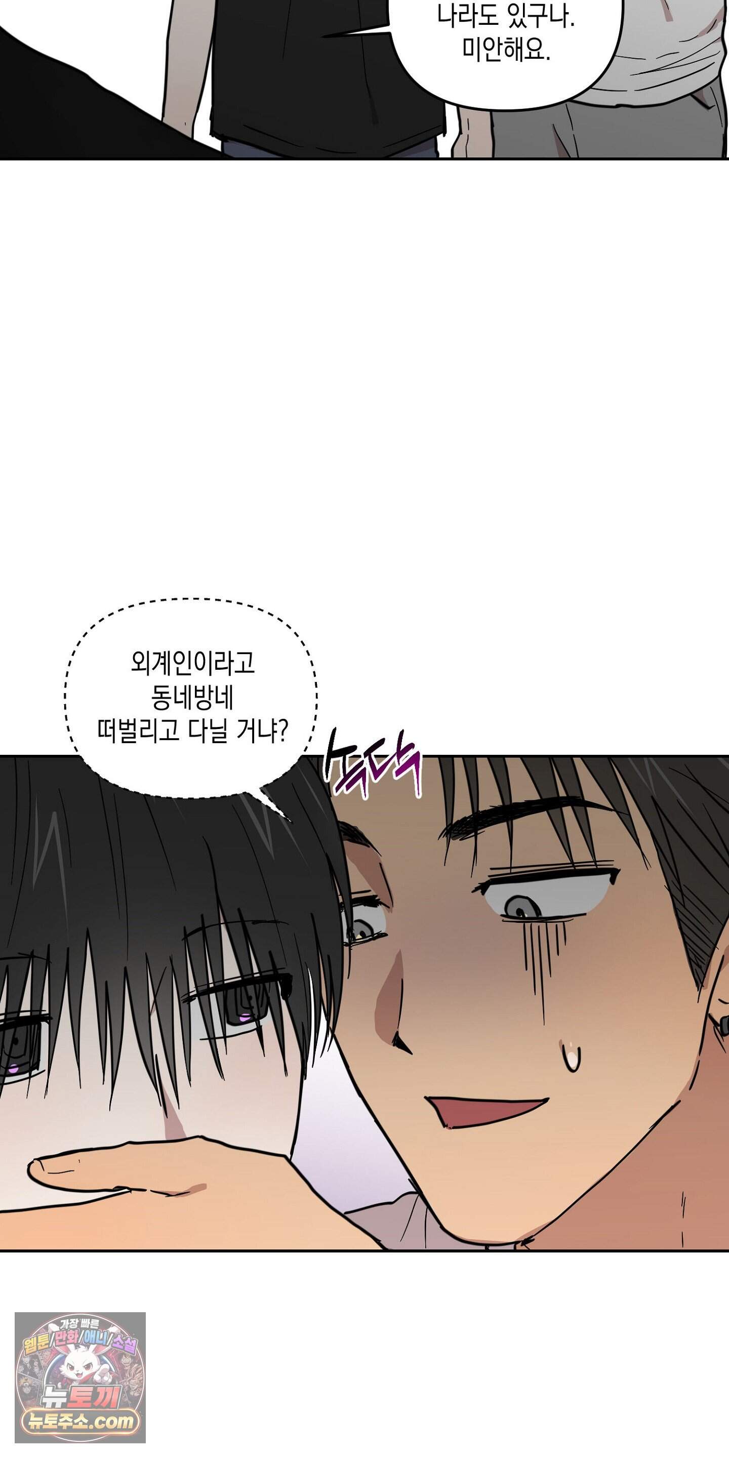 외계인을 사랑하는 방법 추석 특별편 2화 10
