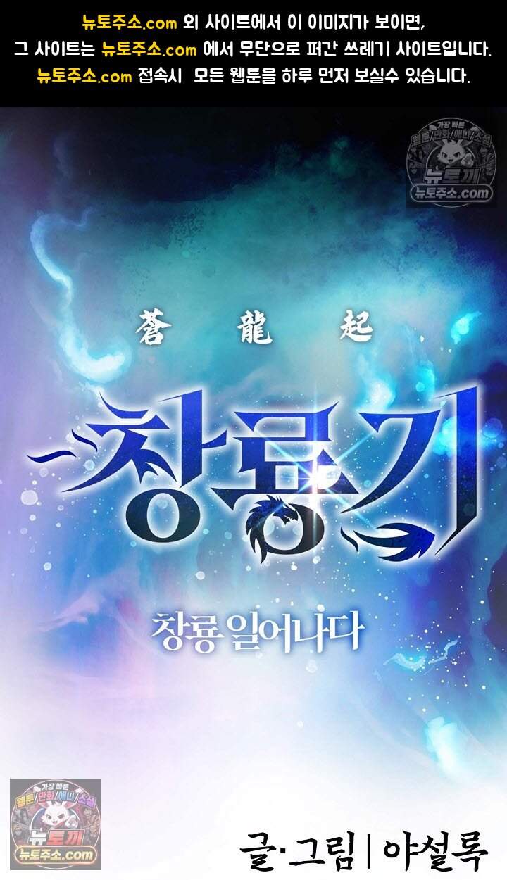 창룡기 5화 1